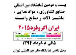 نمایشگاه ایران آگروفود دوره 2222