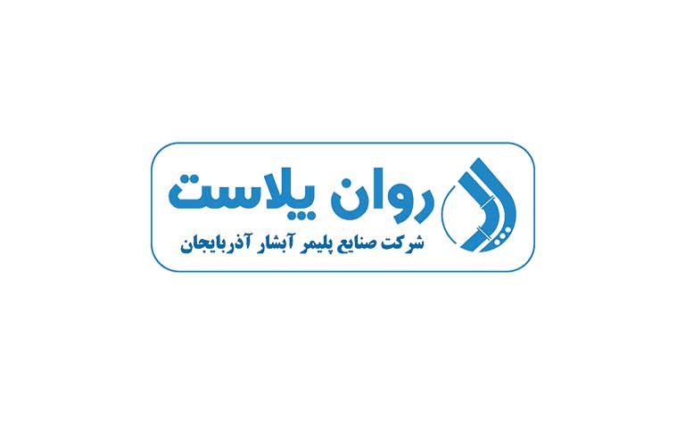 صنایع پلیمر آبشار آذربایجان