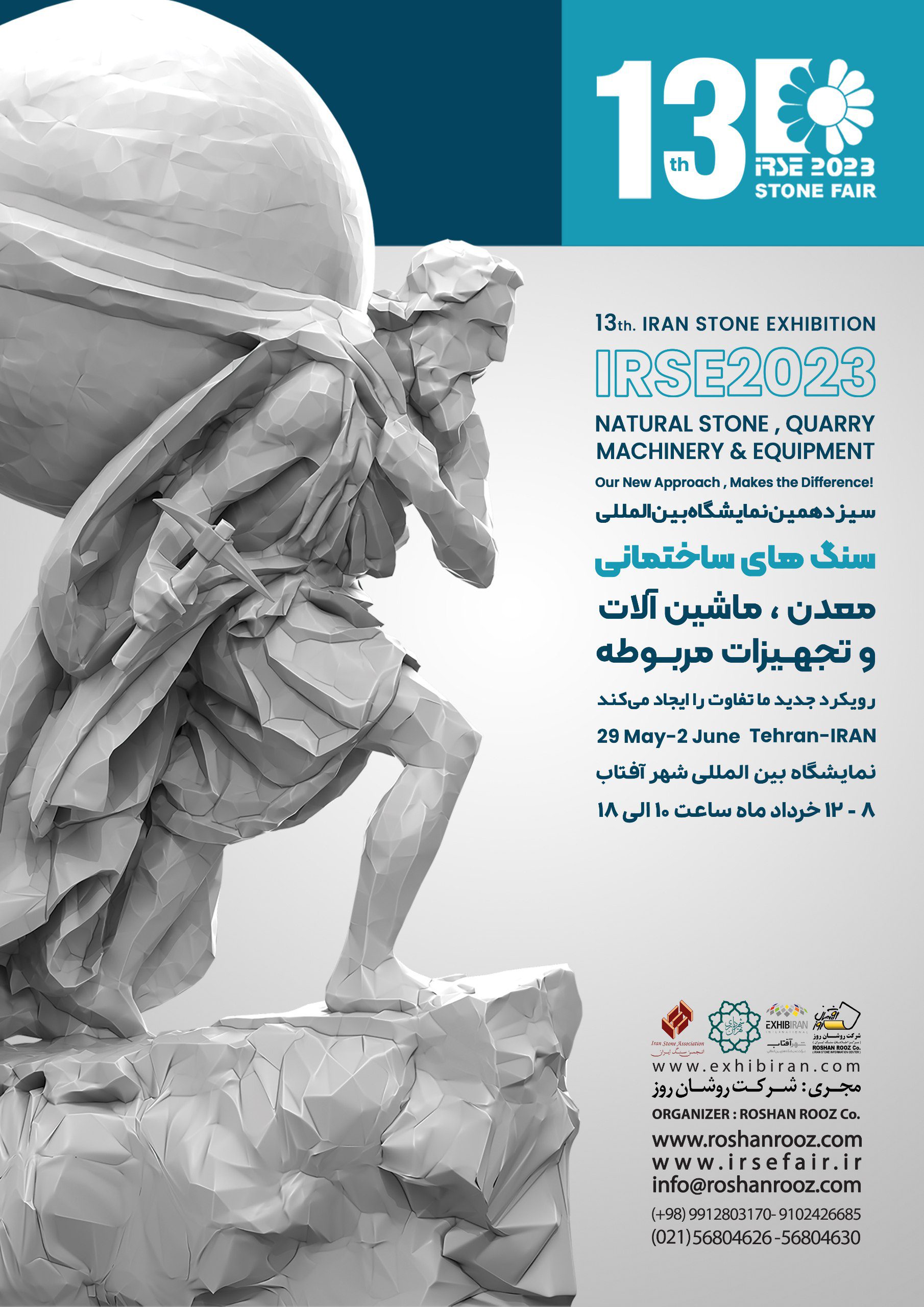 نمایشگاه بین‌المللی سنگ تهران