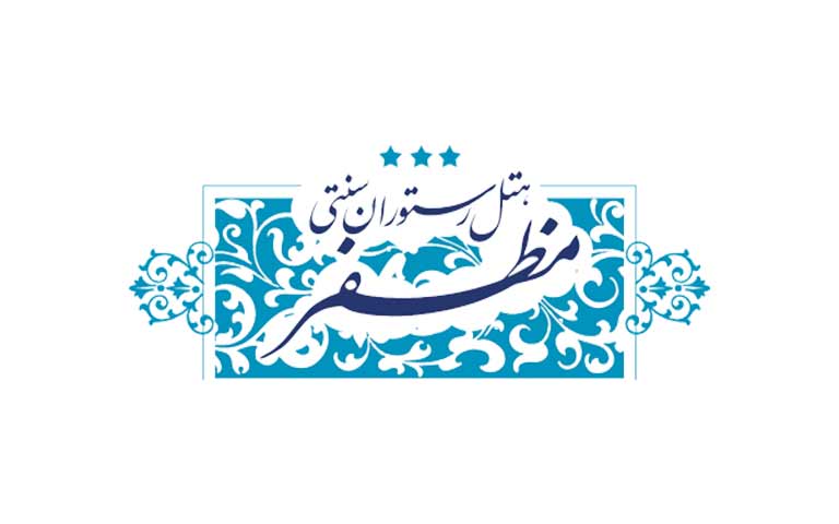 اقامتگاه سنتی مظفر