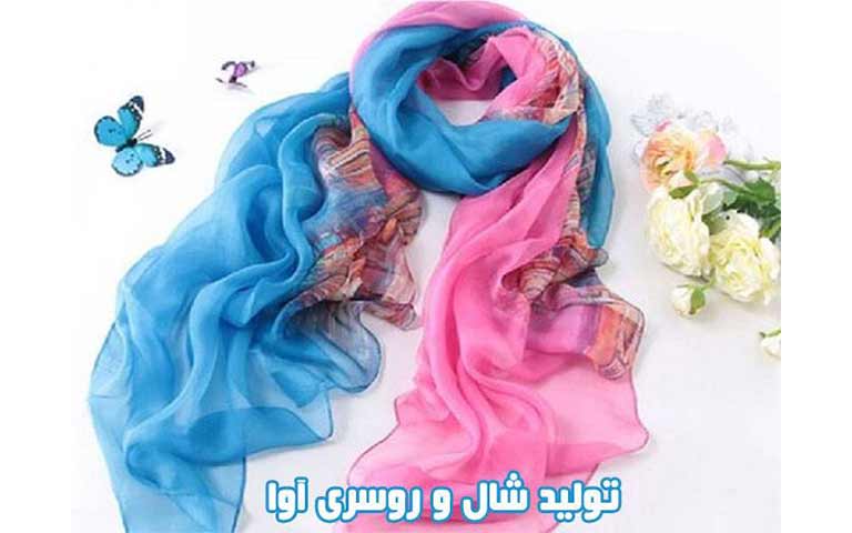 عرضه کننده روسری آوا